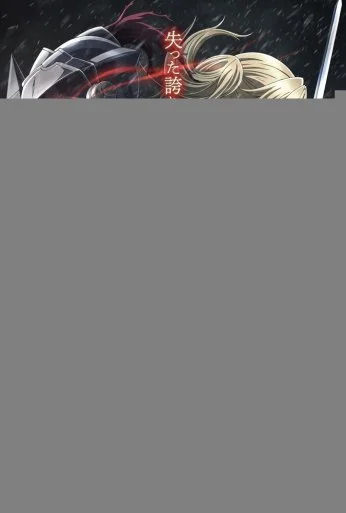 Убийца гоблинов: Корона гоблина (2020)